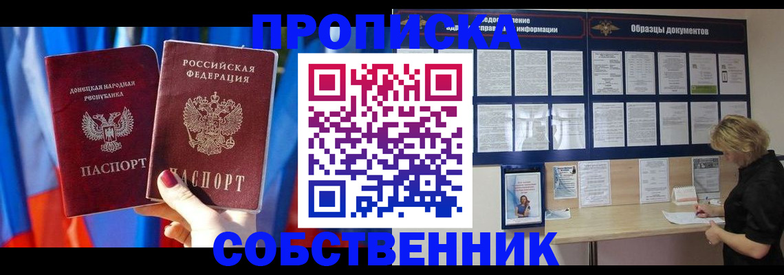 прописка в квартире в Боброве