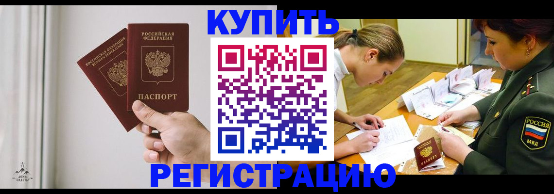 прописка для школы в Боброве