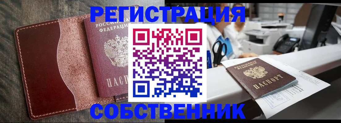 временная регистрация для школы в Боброве